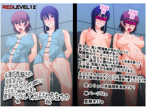 私達が洗脳され淫乱女と化し全身オマ○コ状態になるまで調教され慰安ペットとして出品されるまでの物語 [ぽりのしす] | DLsite 同人 - R18