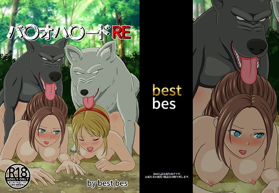 バ〇オハ〇ード -後日談- [best bes] | DLsite 同人 - R18