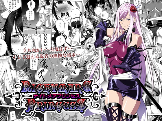 ナイトメア・プリンセス [SS-BRAIN] | DLsite 同人 - R18