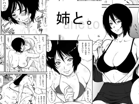 姉と。 [WastePaperMarket] | DLsite 同人 - R18