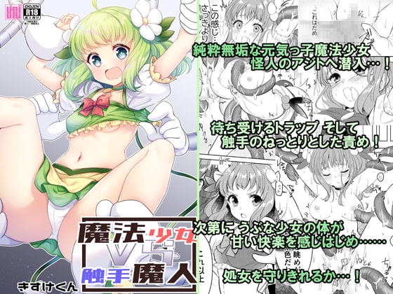 魔法少女VS触手魔人 [uniuni] | DLsite 同人 - R18