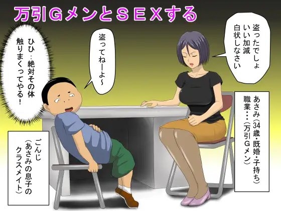 万引GメンとSEXする [アルマロッソ] | DLsite 同人 - R18