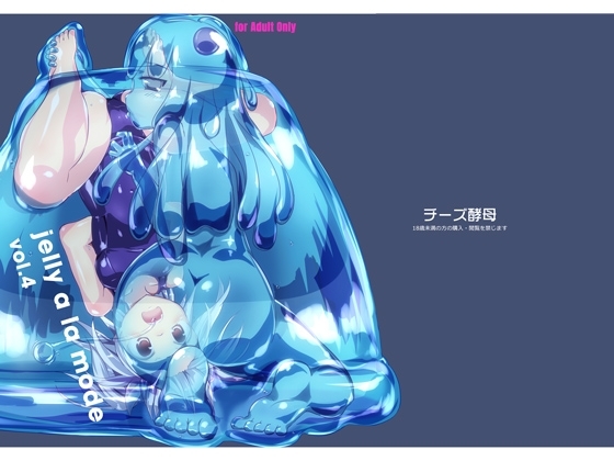 jelly a la mode vol.4 [チーズ酵母] | DLsite 同人 - R18