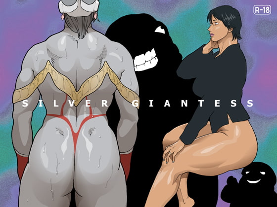 SILVER GIANTESS 2 [街中同人誌會] | DLsite 同人 - R18