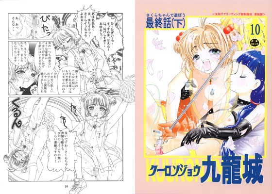 九龍城10 [九龍城] | DLsite 同人 - R18