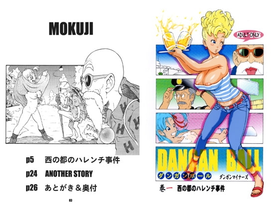 DANGAN BALL [ダンガンマイナーズ] | DLsite 同人 - R18