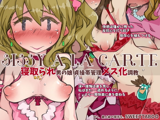 『SISSYALACARTE5』～寝取られ男の娘、貞操帯管理メス化調教～ [SWEETTABOO] | DLsite 同人 - R18