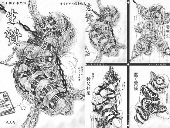 生贄 [すもも堂] | DLsite 同人 - R18