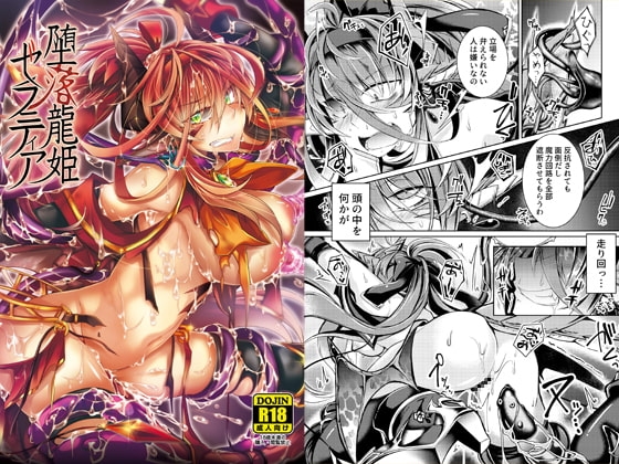 堕落龍姫ゼラニティア [ApoCoLotte] | DLsite 同人 - R18