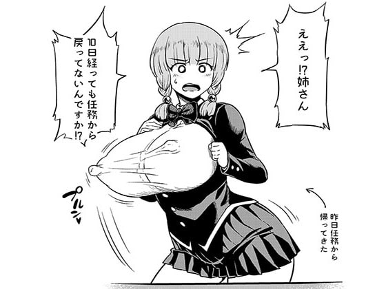 対蟲師フミネの【姉救出任務】 [アヘ丸] | DLsite 同人 - R18