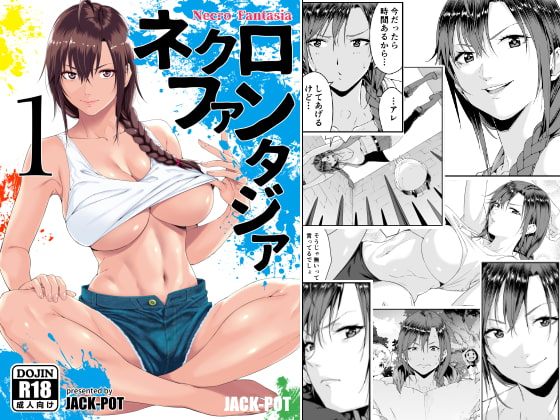 ネクロファンタジア 01 [JACK-POT] | DLsite 同人 - R18