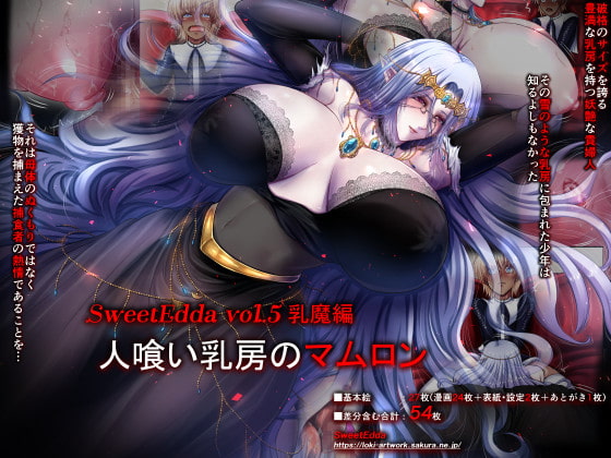 SweetEdda vol.5 乳魔編 人喰い乳房のマムロン [SweetEdda] | DLsite 同人 - R18