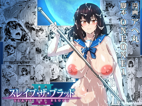 スレイブ・ザ・ブラッドIII [ONEONE1] | DLsite 同人 - R18