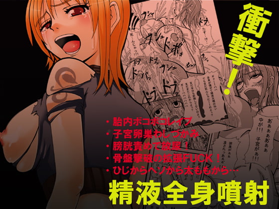 ジャンプているず3 ナミ爆!子宮卵巣姦 [ぱいんとさいず] | DLsite 同人 - R18