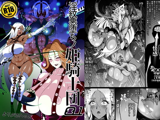 淫紋悪堕ちノ姫騎士団 [トリプルヘッド] | DLsite 同人 - R18