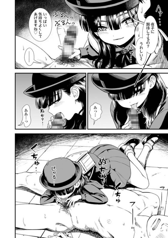 真夜中の夜子さん【DLsite限定特典付き】 [茜新社] | DLsite 成年コミック - R18