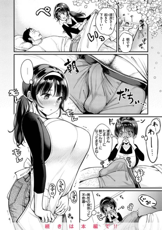 ちょっとMでドスケベで [ワニマガジン社] | DLsite 成年コミック - R18