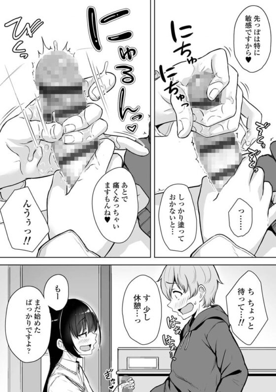 イジワルコネクト【DLsite限定特典付き】 [茜新社] | DLsite 成年コミック - R18