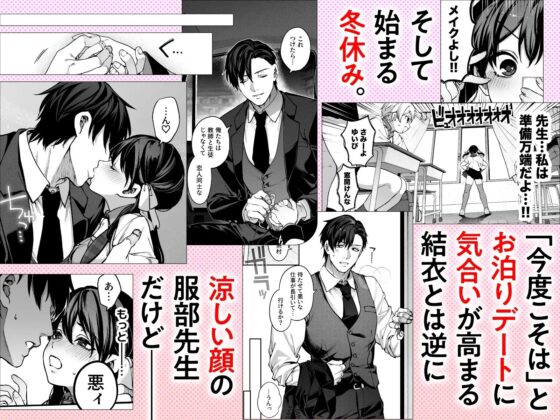 続・カノジョは要らない服部先生！ ～恋人同士の時間だから…抱き潰していい？～ [鋼鉄しゃぼん玉] | DLsite がるまに