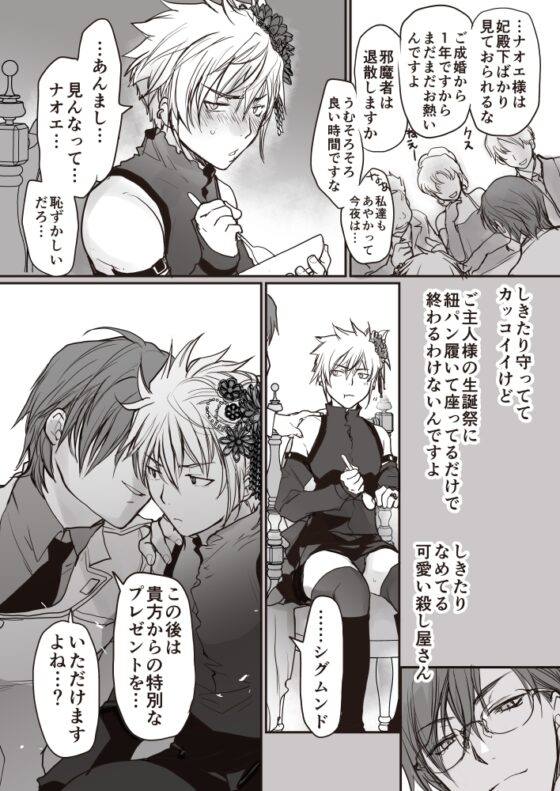 殺し屋さんのお誕生日 [sin] | DLsite がるまに