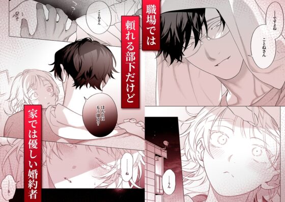 【年下XL婚約者×夜だけ逆転アクメ漬け】ちっちゃいけどカッコいい宇佐美主任を家で愛でるのは俺なんで [THE猥談] | DLsite がるまに