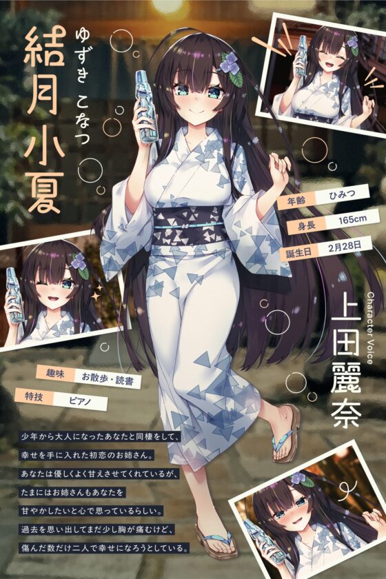 【✅15日間限定7大特典付き✅】初恋のお姉さんと温泉旅行～甘えん坊の彼女はあなたを甘やかしたい～【キス・耳かき・吐息・添い寝】 [Spica(スピカ)] | DLsite 同人 - R18