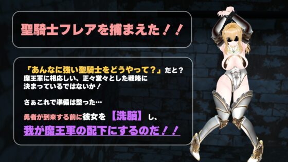【CV:涼貴涼、篠守ゆきこ、春乃つくし】聖騎士を捕まえた！【魔王軍洗脳シミュレーション】 [こうねつひ] | DLsite 同人 - R18