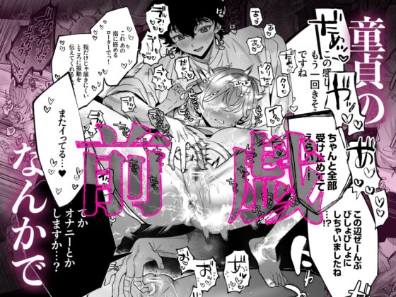 【なんで私が潮吹きを?】加減を知らない童貞くんのクリ全集中完全攻略 〜基礎から潮吹き、ガチ絶頂まで〜 [もちクリエイティブ] | DLsite がるまに