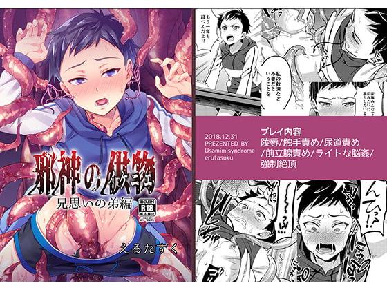 邪神の供物 兄思いの弟編 [うさみみしんどろーむ] | DLsite 同人 - R18