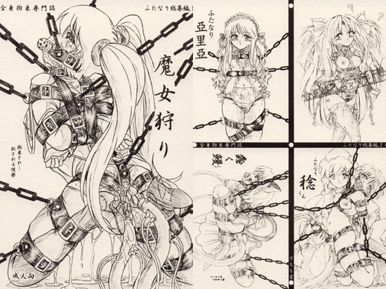 魔女狩り [すもも堂] | DLsite 同人 - R18