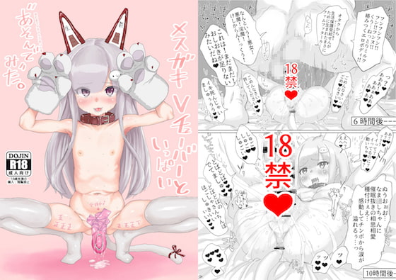 メスガキVチューバーといっぱい