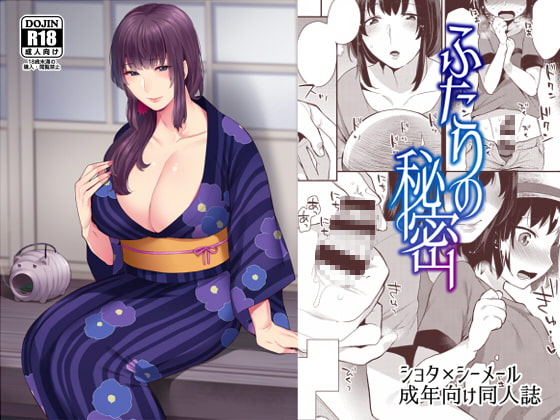 ふたりの秘密 [グラナダの空] | DLsite 同人 - R18