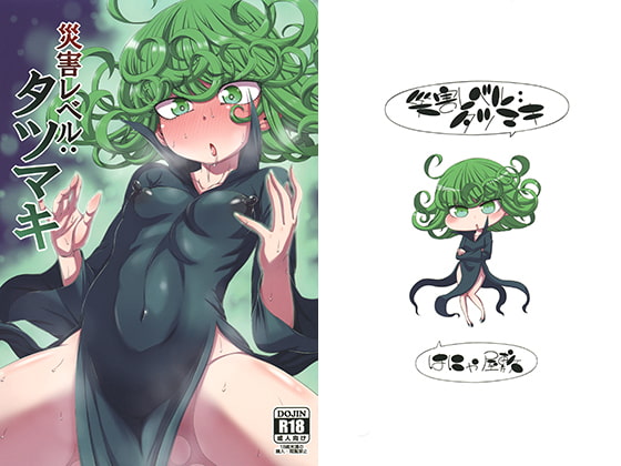 災害レベル：タツマキ [はにゃ屋敷] | DLsite 同人 - R18