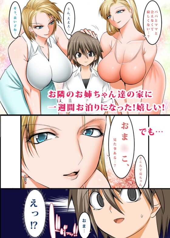 お隣さんは外国人サキュバス姉妹 [絵援隊] | DLsite 同人 - R18