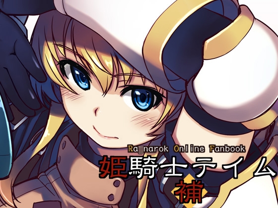 姫騎士テイム補 [Xration] | DLsite 同人 - R18