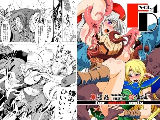 FD4 [FAKESTAR] | DLsite 同人 - R18