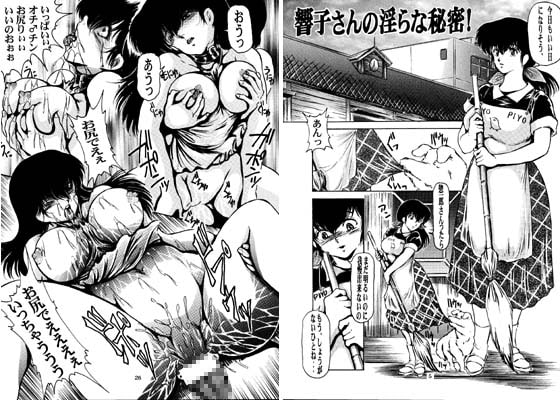 響子さんの淫らな秘密 [OFF SIDE] | DLsite 同人 - R18