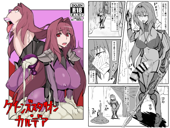 クイーンズスタリオン・カルデア [にくじるし] | DLsite 同人 - R18