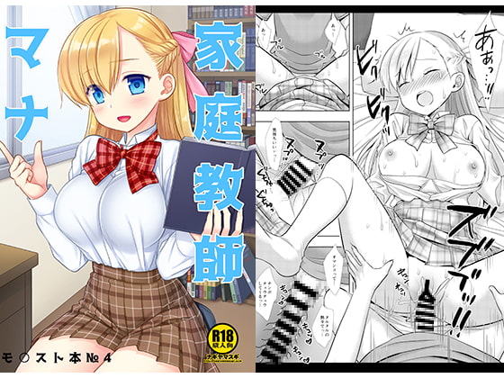 家庭教師マナ [ナギヤマスギ] | DLsite 同人 - R18