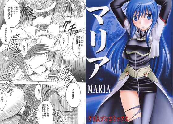 マリア [クリムゾン] | DLsite 同人 - R18