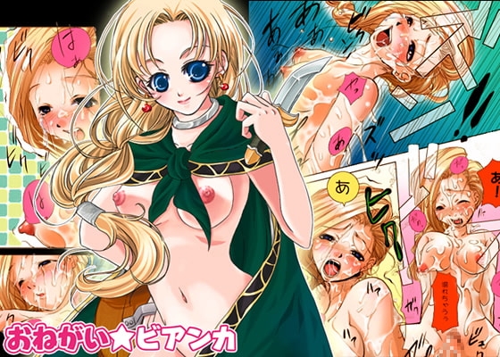 おねがい☆ビアンカ [ドラマティックビアンカ] | DLsite 同人 - R18