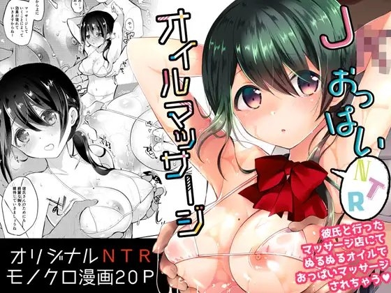 J〇おっぱいオイルマッサージ [ハチナナ] | DLsite 同人 - R18