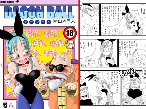 バーニーガール トランスフォーメーション [YamamotoDoujinshi] | DLsite 同人 - R18