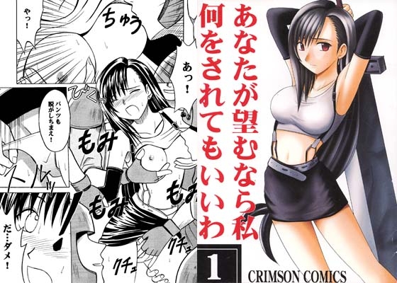 あなたが望むなら私何をされてもいいわ [クリムゾン] | DLsite 同人 - R18