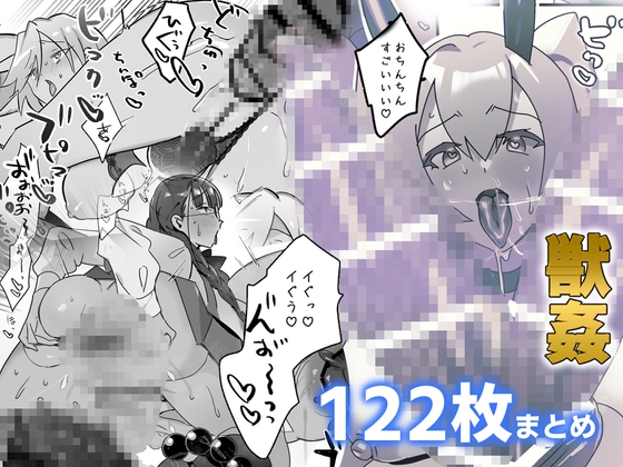 獣姦ログ121枚まとめ [レサワ電機] | DLsite 同人 - R18