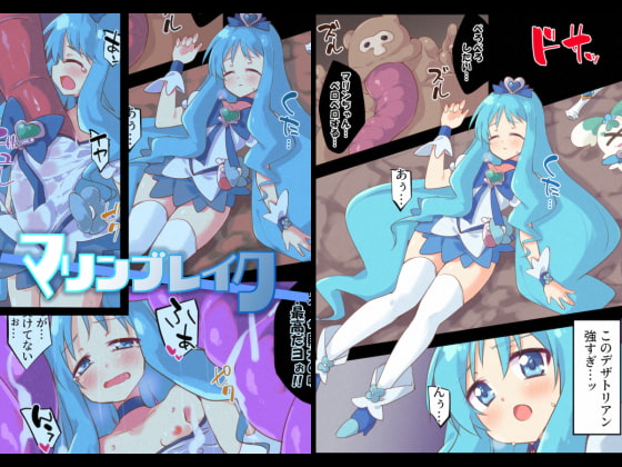 マリンブレイク [べろす屋] | DLsite 同人 - R18