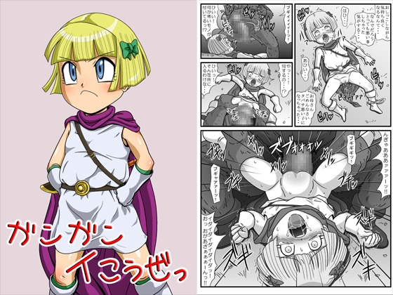 ガンガンイこうぜっ [アマツカミ] | DLsite 同人 - R18