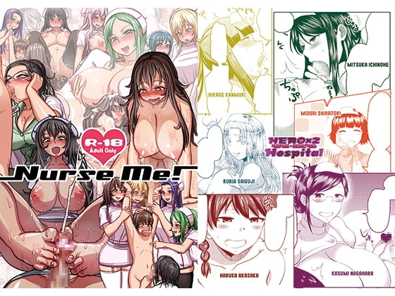 Nurse Me! [へろへろHospital] | DLsite 同人 - R18