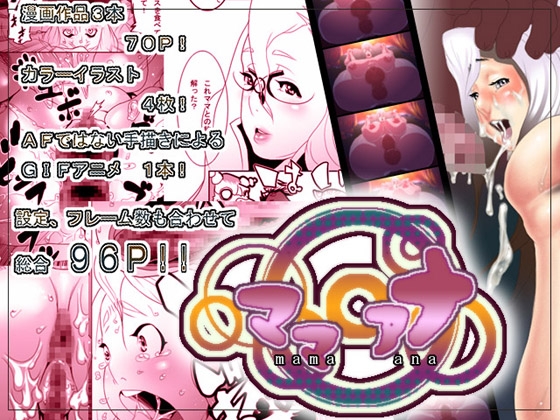 ママアナ [Rush Rise Line] | DLsite 同人 - R18