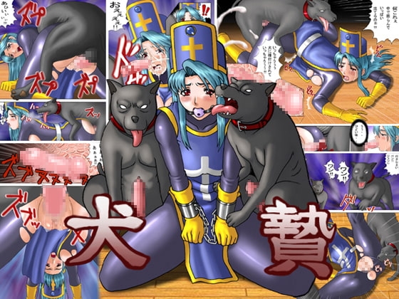 犬贄 [マニまにあ] | DLsite 同人 - R18